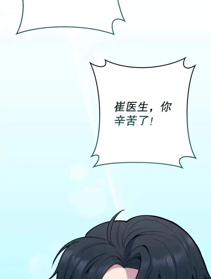 《升级医生崔基石》22.交通事故患者图57