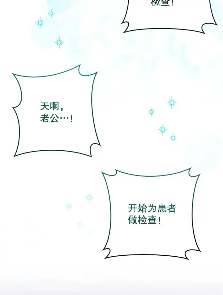 《升级医生崔基石》22.交通事故患者图60