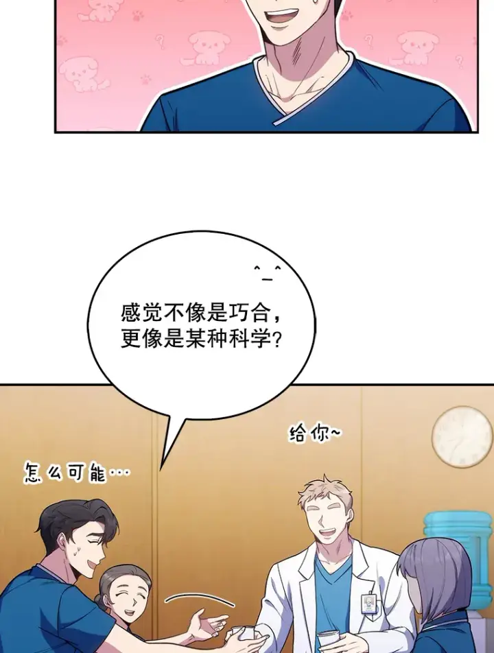 《升级医生崔基石》22.交通事故患者图64