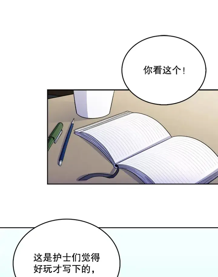 《升级医生崔基石》22.交通事故患者图67