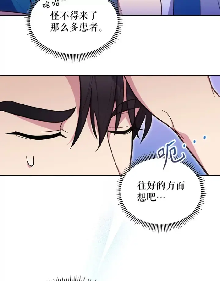 《升级医生崔基石》22.交通事故患者图74