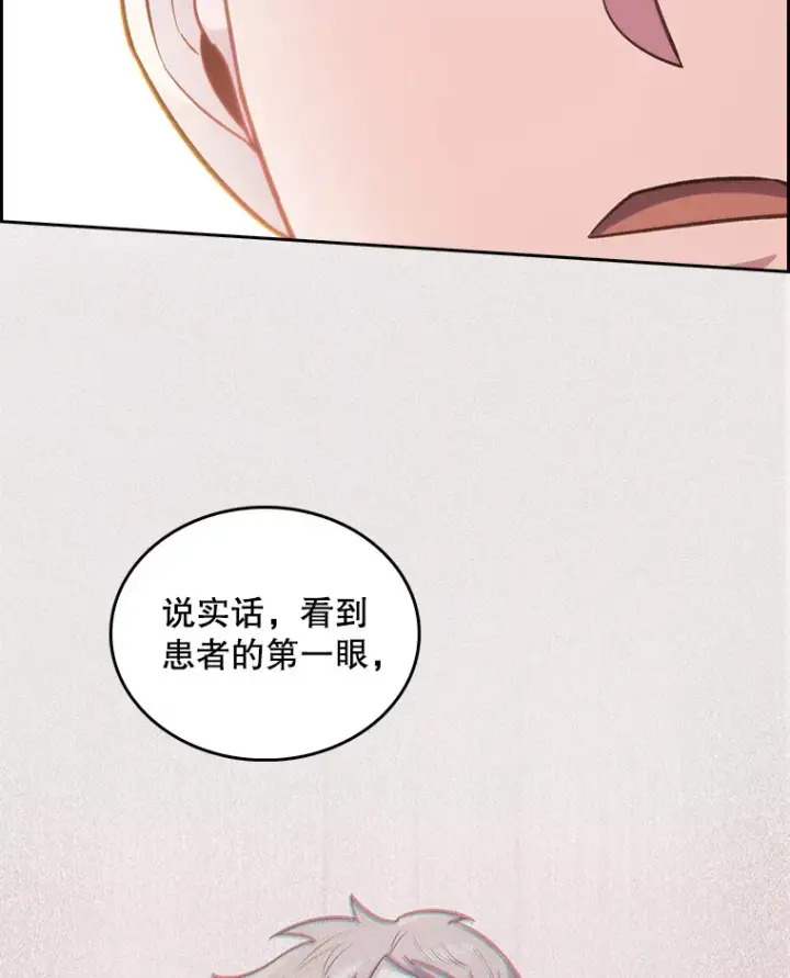 《升级医生崔基石》22.交通事故患者图79