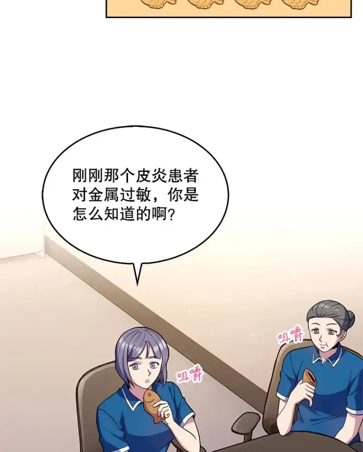 《升级医生崔基石》22.交通事故患者图8