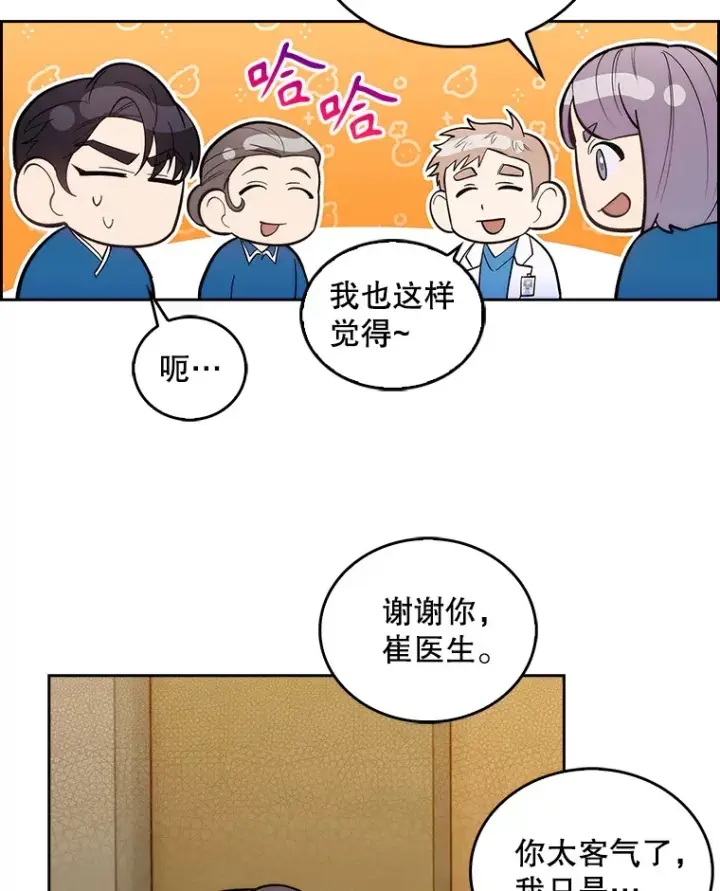 《升级医生崔基石》22.交通事故患者图82