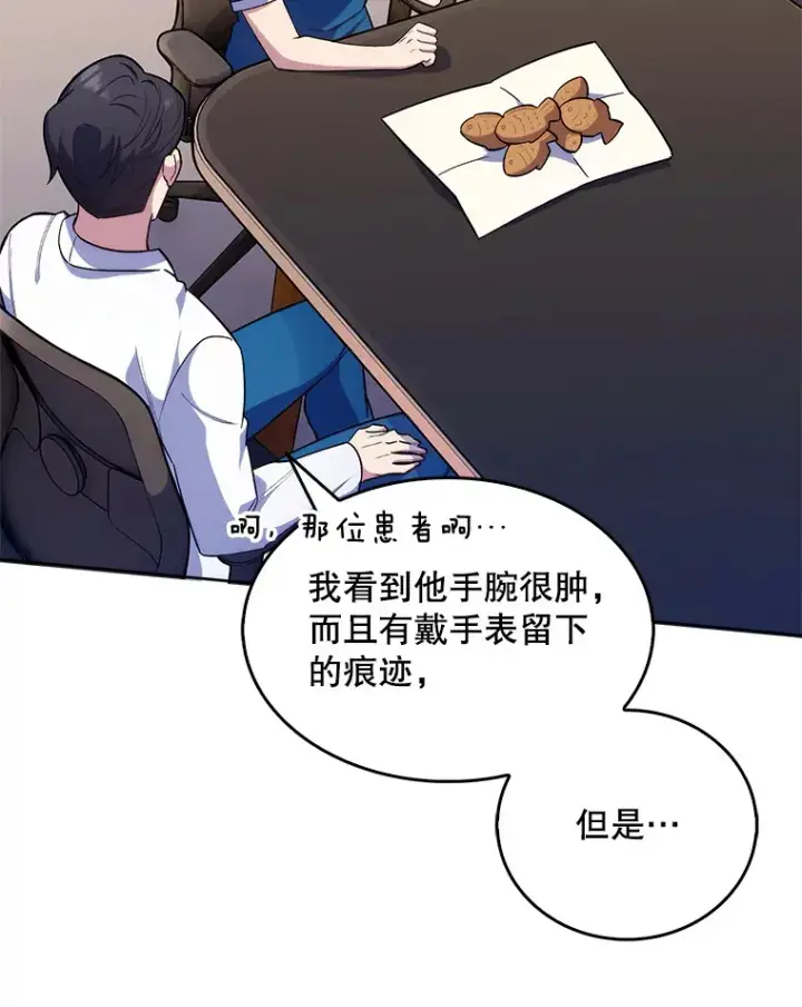 《升级医生崔基石》22.交通事故患者图9