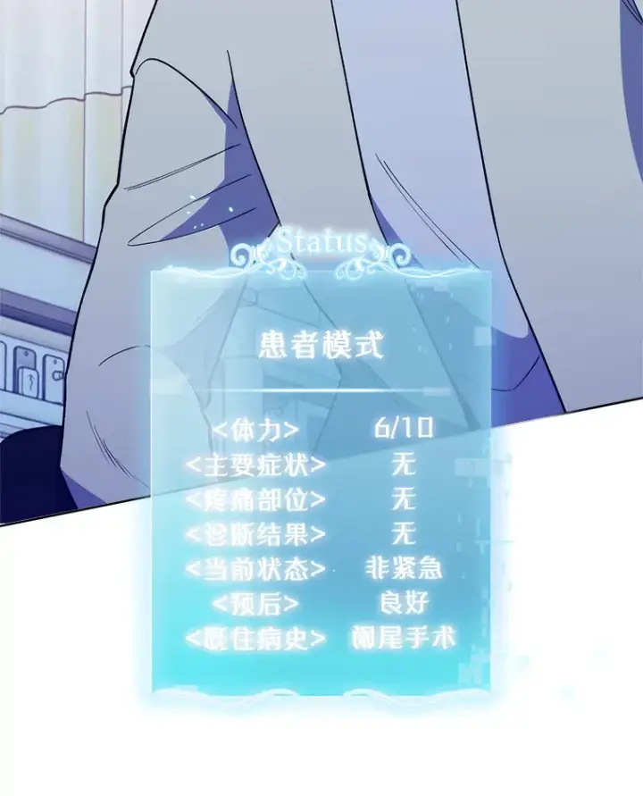 《升级医生崔基石》23.选择技能图55