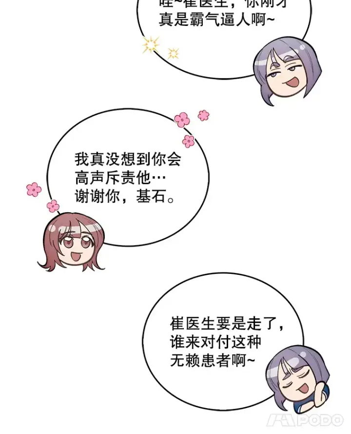 《升级医生崔基石》23.选择技能图85