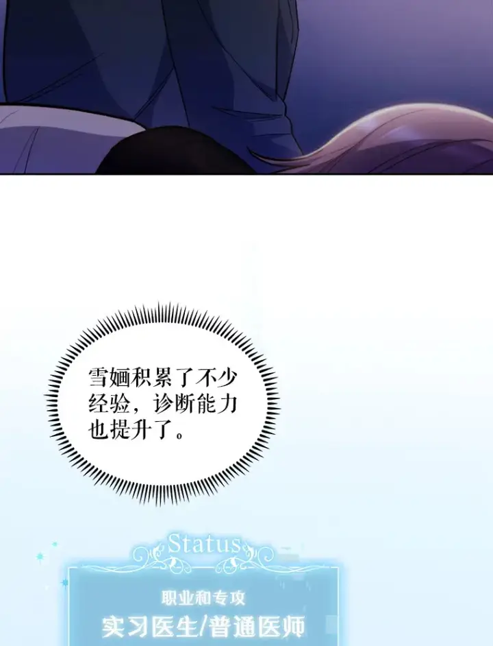 《升级医生崔基石》24.结束派遣图12