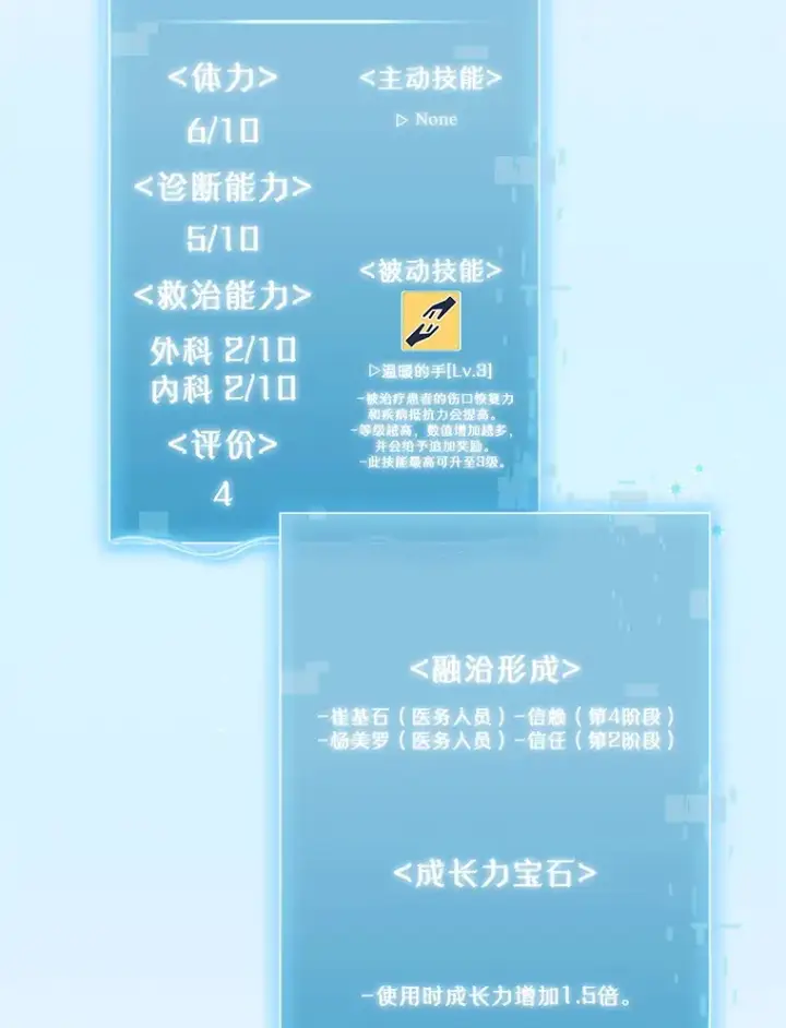 《升级医生崔基石》24.结束派遣图13