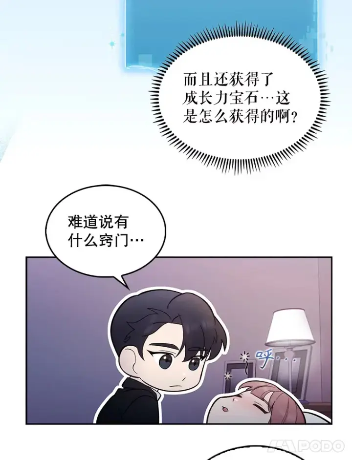 《升级医生崔基石》24.结束派遣图14