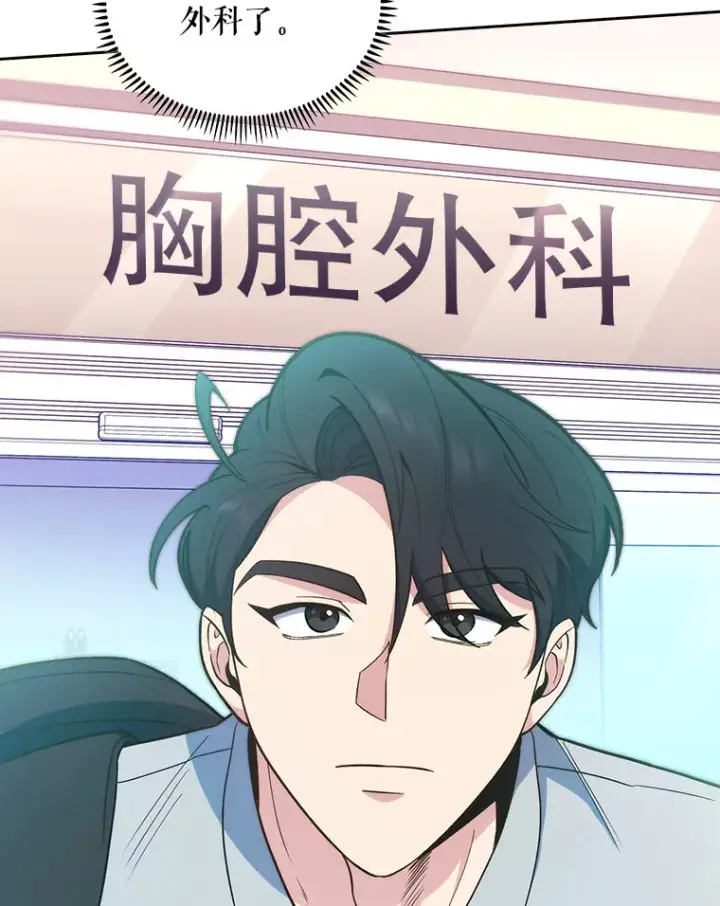 《升级医生崔基石》24.结束派遣图42