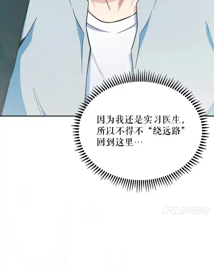 《升级医生崔基石》24.结束派遣图43