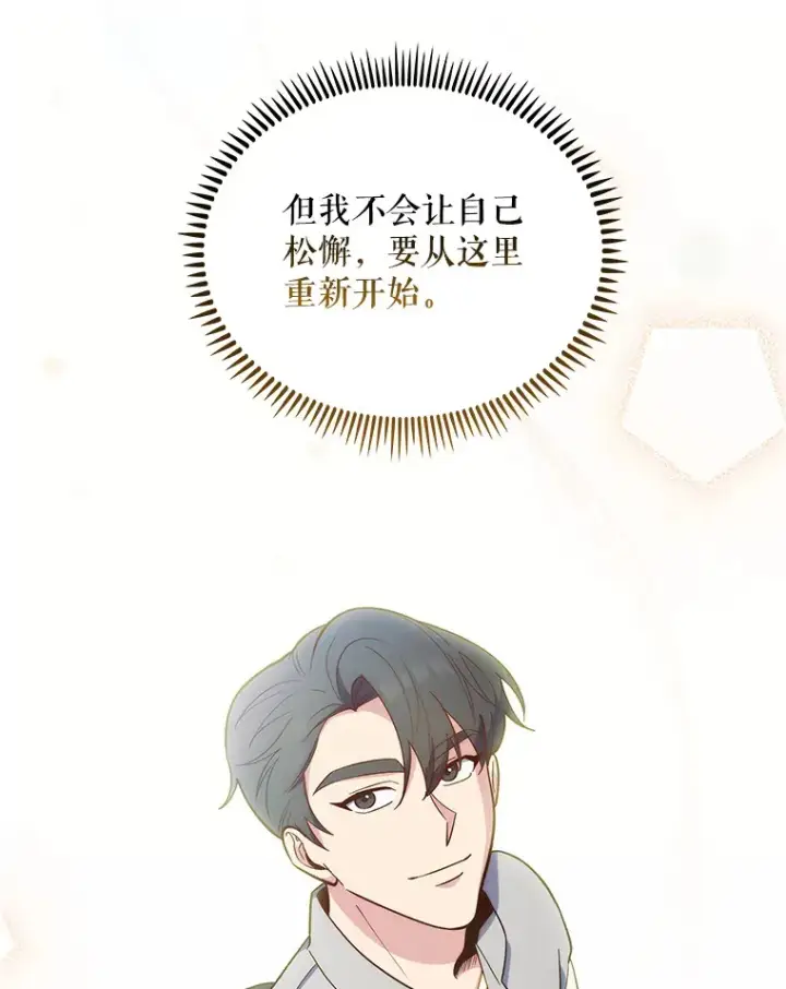 《升级医生崔基石》24.结束派遣图44