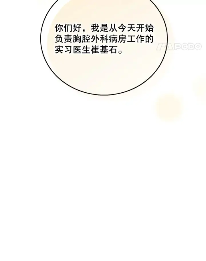 《升级医生崔基石》24.结束派遣图47