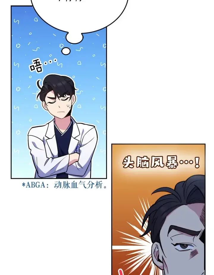 《升级医生崔基石》24.结束派遣图55
