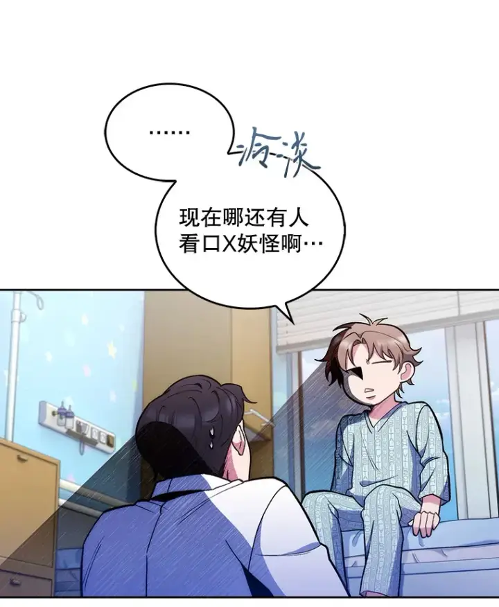 《升级医生崔基石》24.结束派遣图58