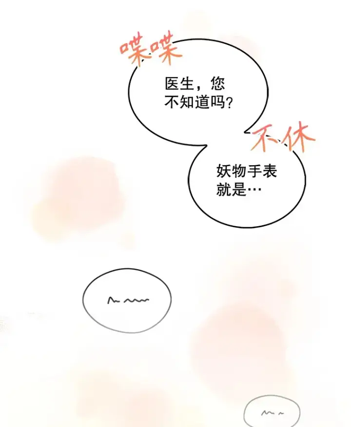 《升级医生崔基石》24.结束派遣图60