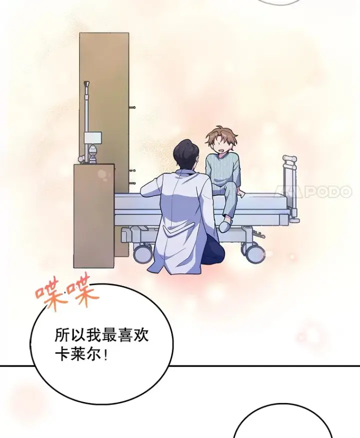 《升级医生崔基石》24.结束派遣图61