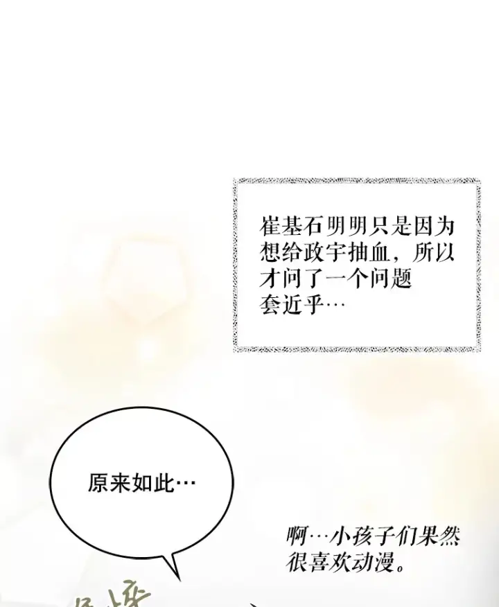 《升级医生崔基石》24.结束派遣图63