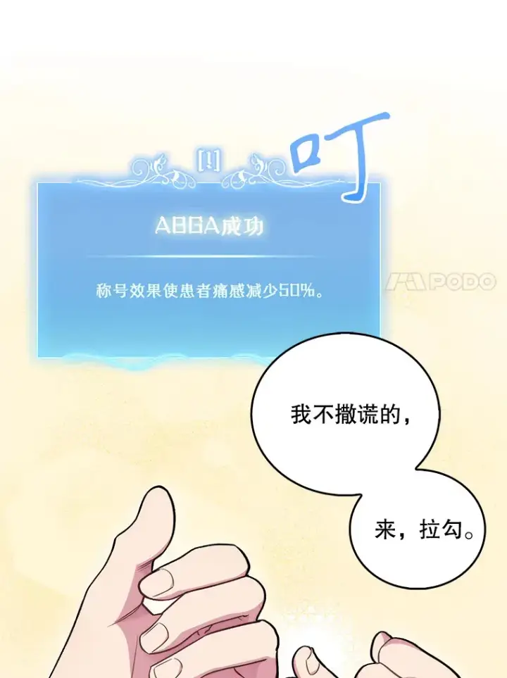 《升级医生崔基石》24.结束派遣图68