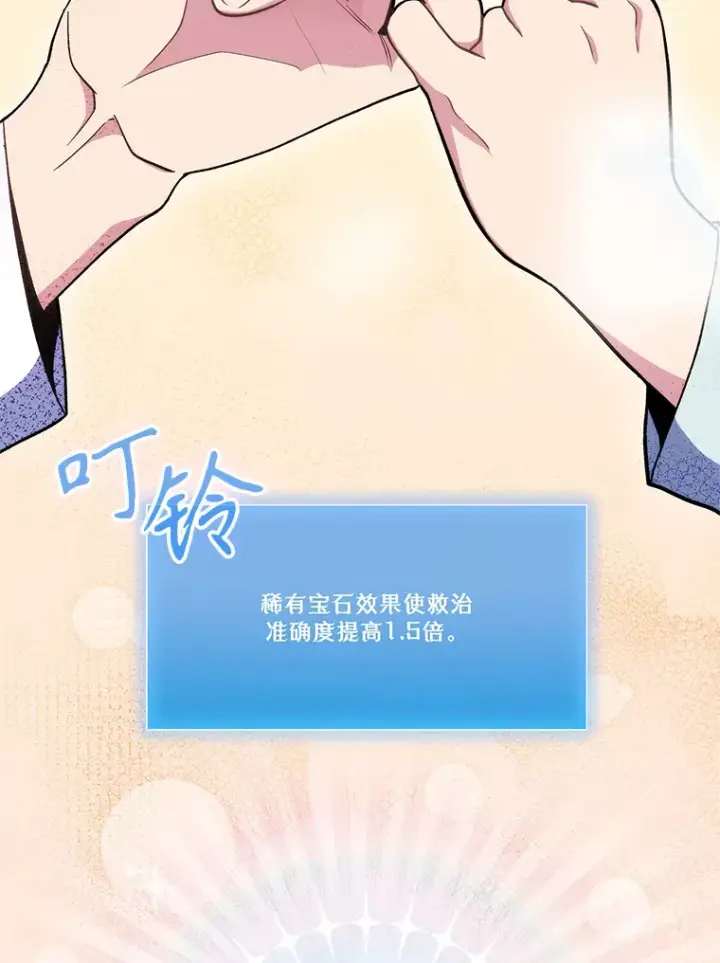 《升级医生崔基石》24.结束派遣图69