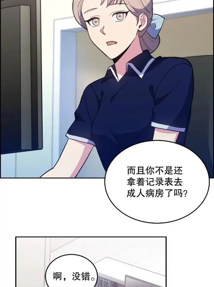 《升级医生崔基石》24.结束派遣图73