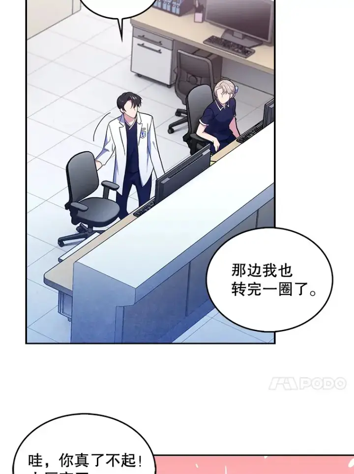 《升级医生崔基石》24.结束派遣图74