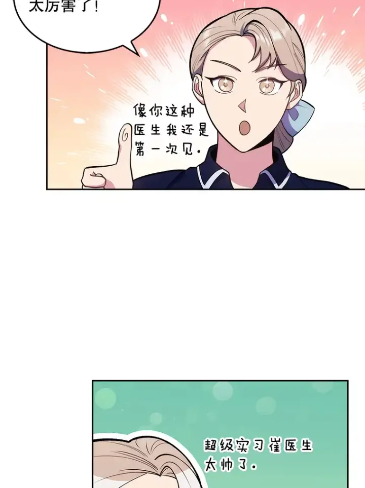 《升级医生崔基石》24.结束派遣图75