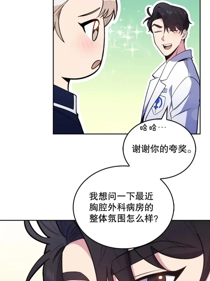 《升级医生崔基石》24.结束派遣图76