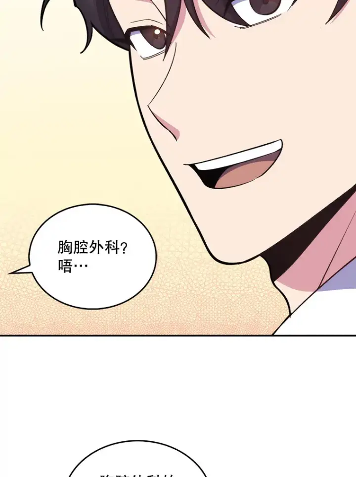 《升级医生崔基石》24.结束派遣图77
