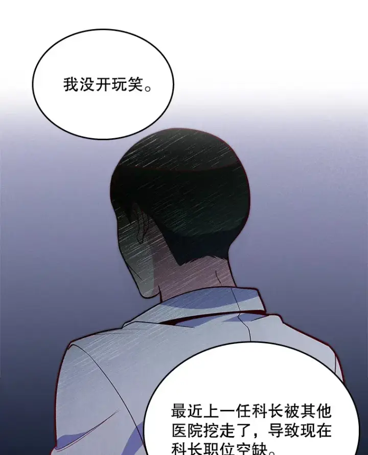 《升级医生崔基石》24.结束派遣图79