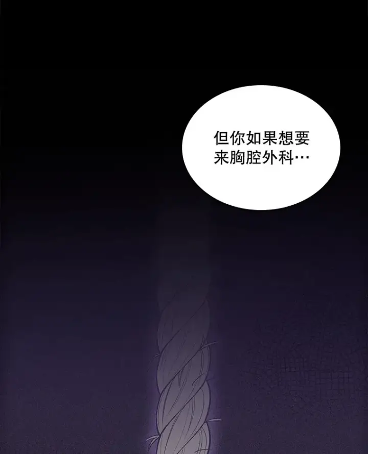 《升级医生崔基石》24.结束派遣图83
