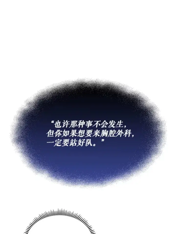 《升级医生崔基石》24.结束派遣图87