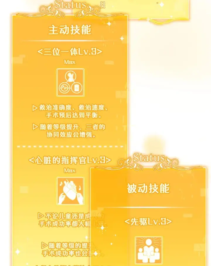 《升级医生崔基石》25.胸腔外科实习图34