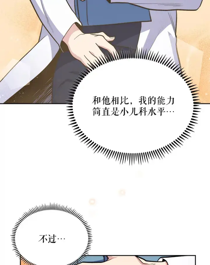 《升级医生崔基石》25.胸腔外科实习图39