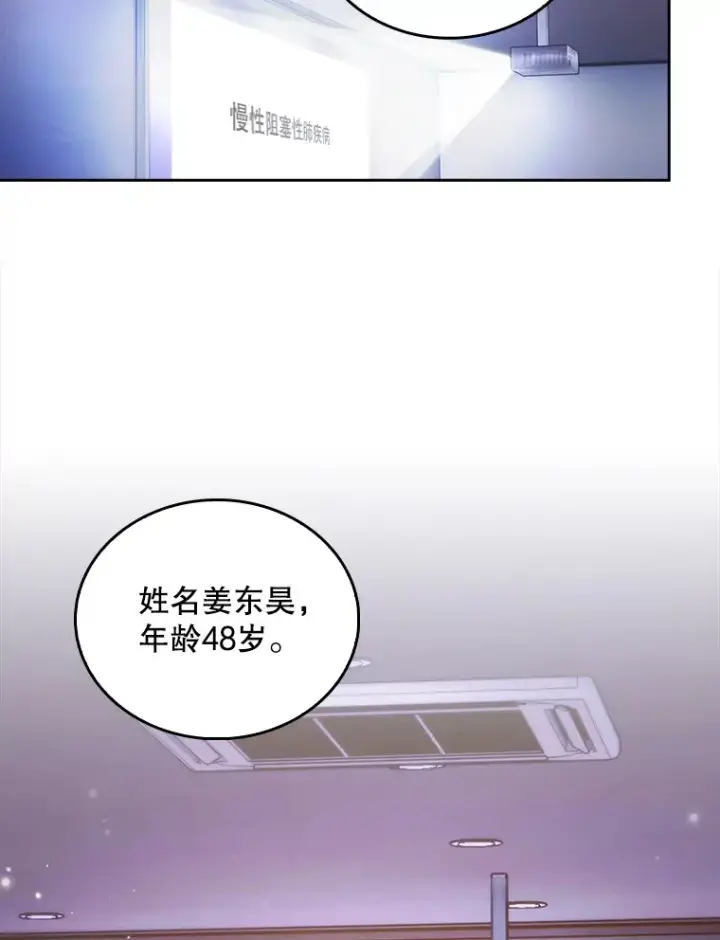 《升级医生崔基石》25.胸腔外科实习图51