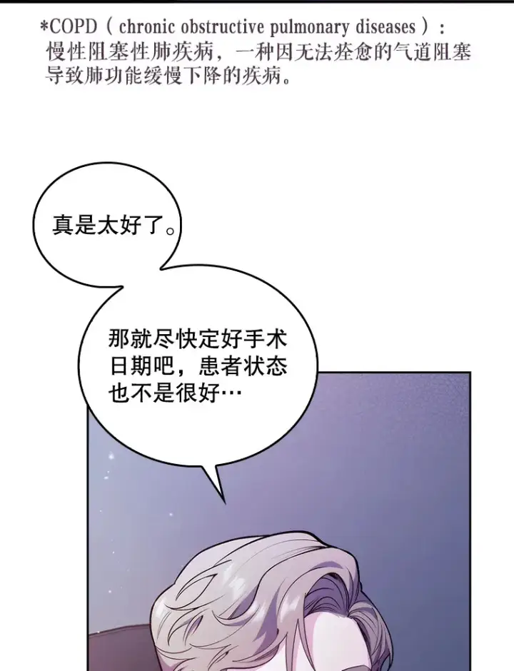 《升级医生崔基石》25.胸腔外科实习图53