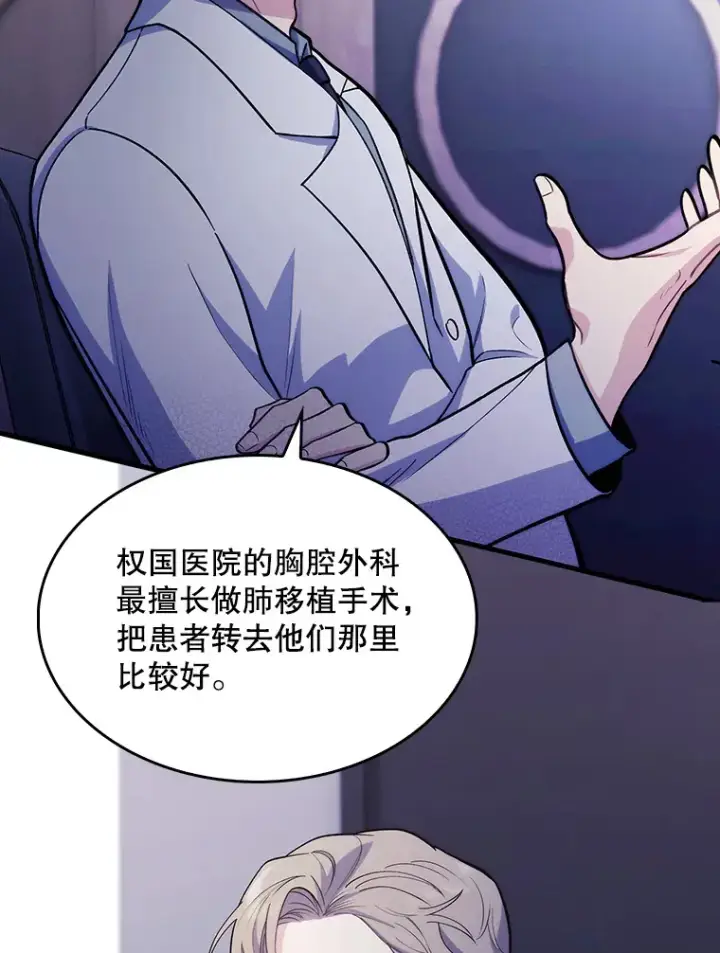 《升级医生崔基石》25.胸腔外科实习图60