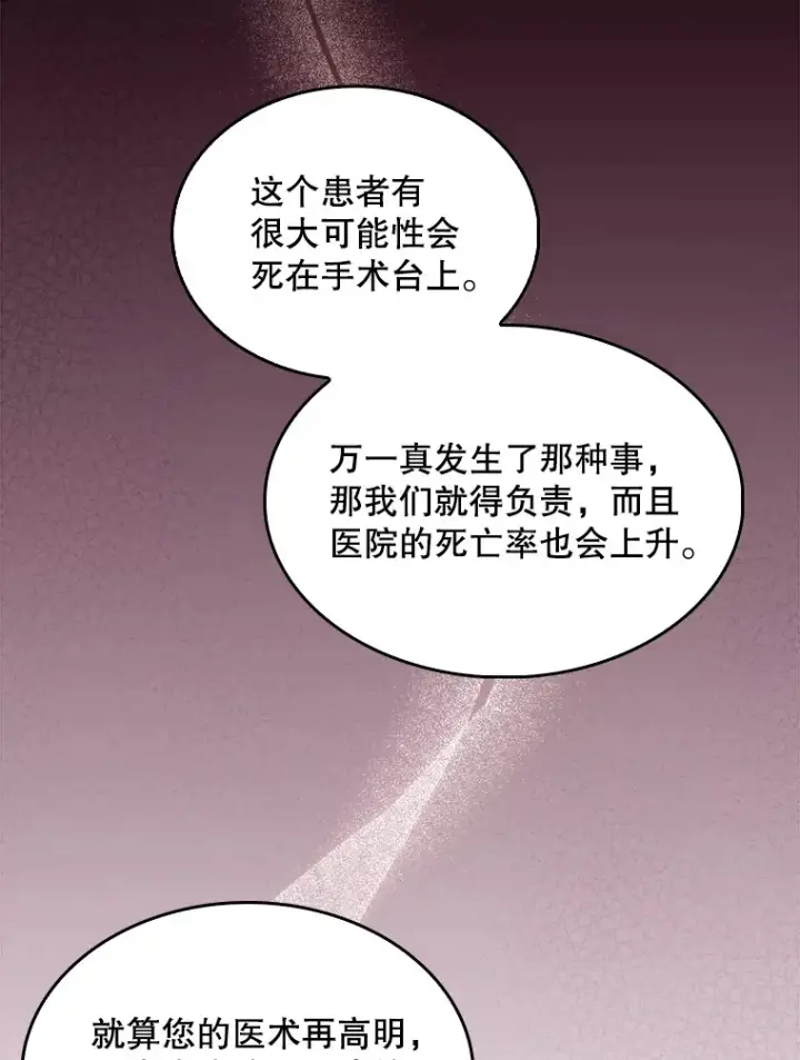 《升级医生崔基石》25.胸腔外科实习图67
