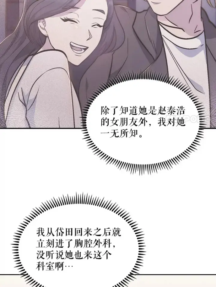 《升级医生崔基石》25.胸腔外科实习图7