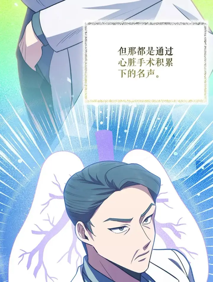 《升级医生崔基石》25.胸腔外科实习图72