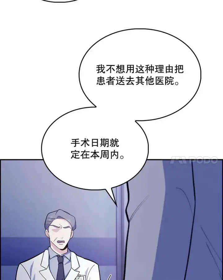 《升级医生崔基石》25.胸腔外科实习图84