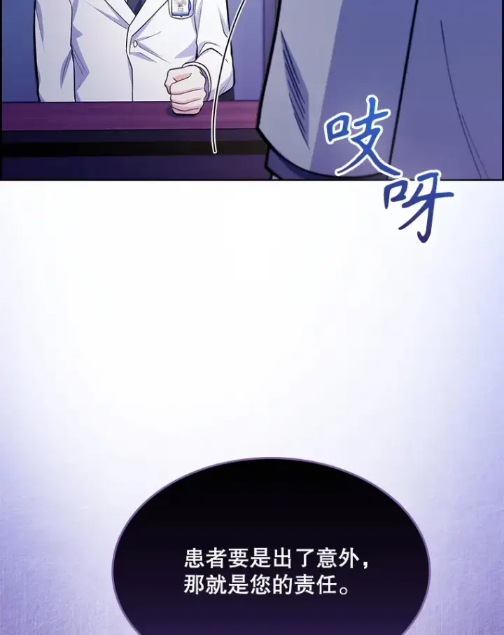 《升级医生崔基石》25.胸腔外科实习图85
