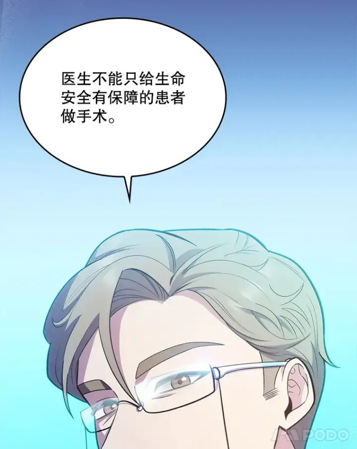 《升级医生崔基石》25.胸腔外科实习图88