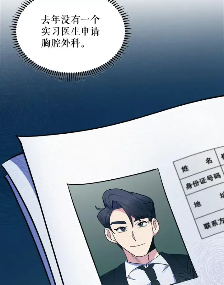 《升级医生崔基石》26.站队？图10