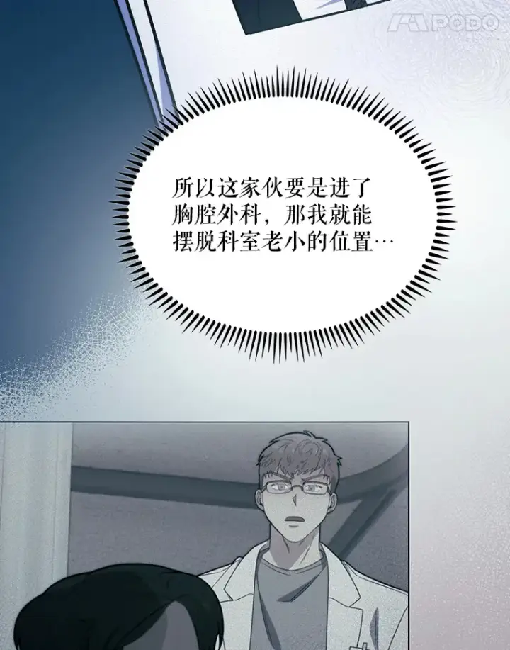 《升级医生崔基石》26.站队？图11