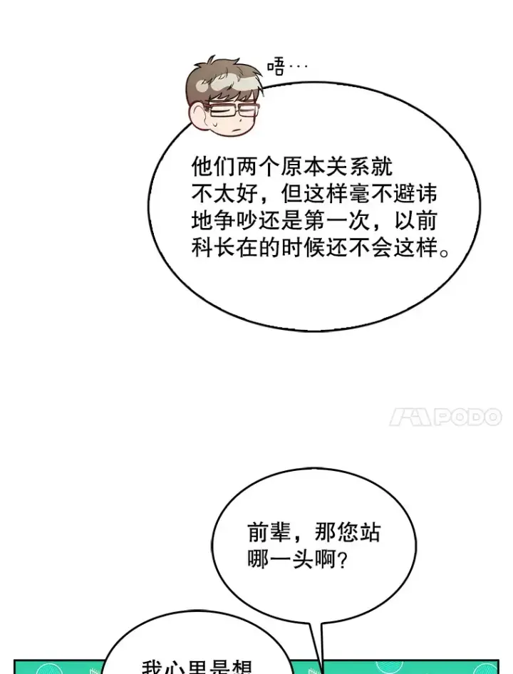 《升级医生崔基石》26.站队？图17