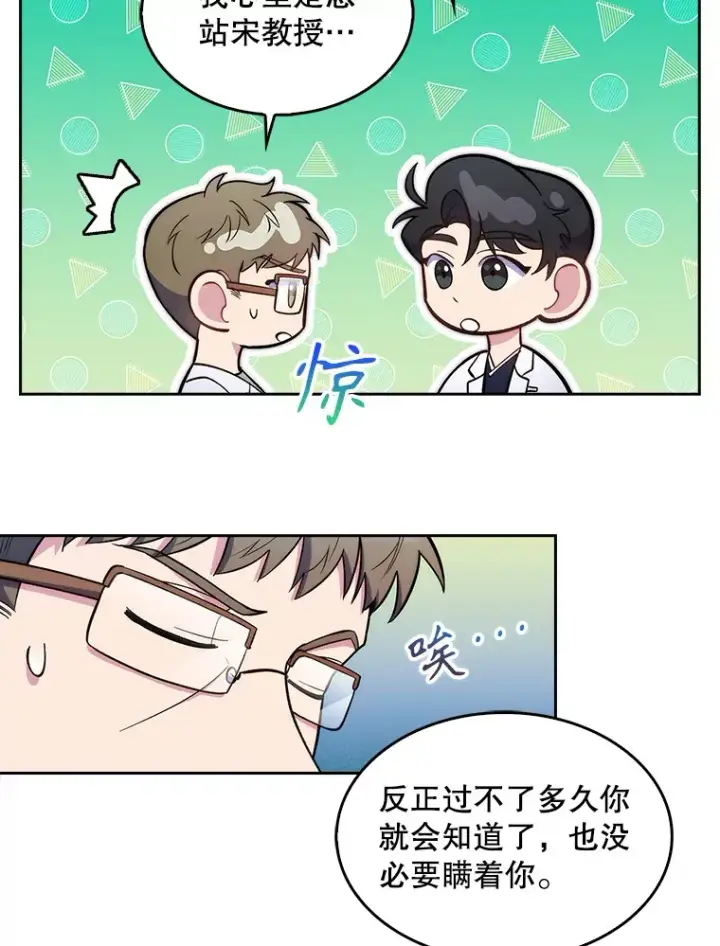 《升级医生崔基石》26.站队？图18