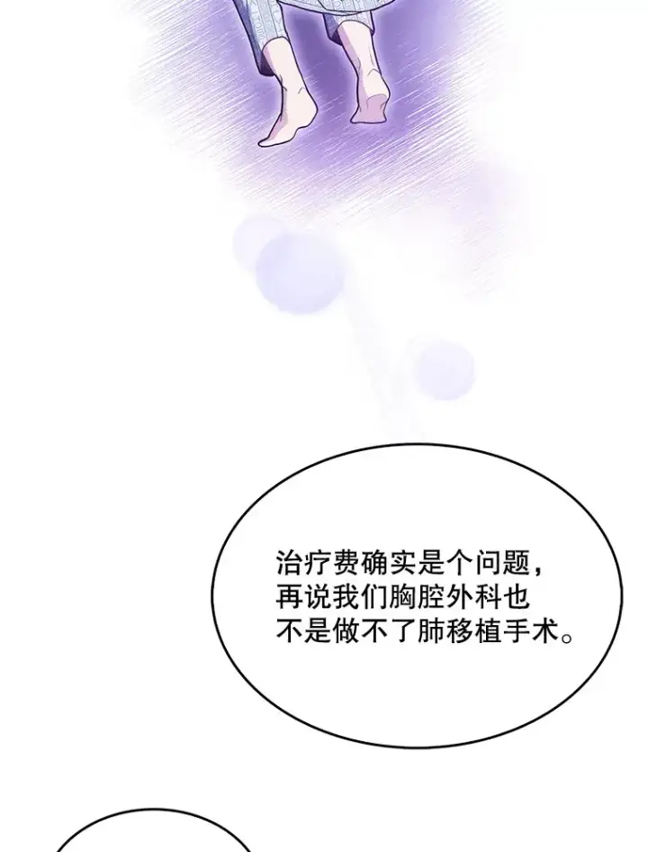 《升级医生崔基石》26.站队？图22