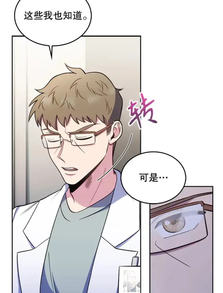 《升级医生崔基石》26.站队？图23